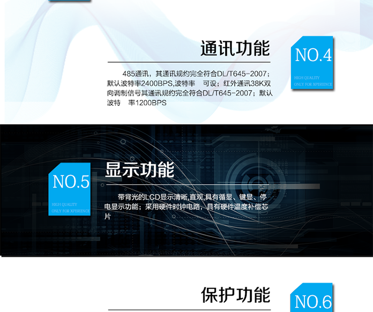 主要功能及特點
1、 計量功能
具有計量正向有功電能、反向有功電能計量功能，能存儲其數據，并可以據此設置組合有功。
具有分時計量功能，有功電能量按相應的時段分別累計、存儲總、尖、峰、平、谷電能量。
2、 凍結功能
定時凍結：按照約定的時間及間隔凍結電能量數據；每個凍結量可保存12次。
瞬時凍結：在非正常情況下，凍結當前的日歷、時間、所有電能量和重要測量量的數據；瞬時凍結量保存最后3次的數據。
約定凍結：在新老兩套費率/時段轉換、階梯電價轉換或電力公司認為有特殊需要時，凍結轉換時刻的電能量以及其他重要數據，保存最后2次凍結數據。
日凍結：存儲每天零點時刻的電能量，可存儲兩個月的數據。
整點凍結：存儲整點時刻或半點時刻的有功總電能，可存儲96個數據。
3、 能測量、記錄、顯示當前電能表的電壓、電流（包括火線和零線電流）、功率、功率因數等運行參數。
4、 485通訊，其通訊規約完全符合DL/T645-2007；默認波特率2400bps,波特率    可設。 