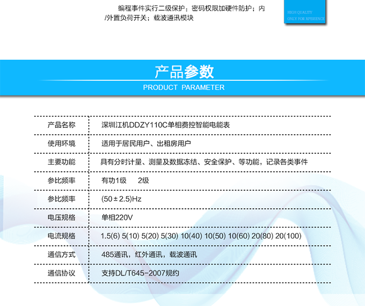 5、  紅外通訊38K雙向調制信號其通訊規約完全符合DL/T645-2007；默認波特    率1200bps。  6、 帶背光的LCD顯示清晰,直觀,具有循顯、鍵顯、停電顯示功能；7、 采用硬件時鐘電路，具有硬件溫度補償芯片。8、 編程事件實行二級保護：密碼權限加硬件防護。9、 內/外置負荷開關。10、載波通訊模塊。