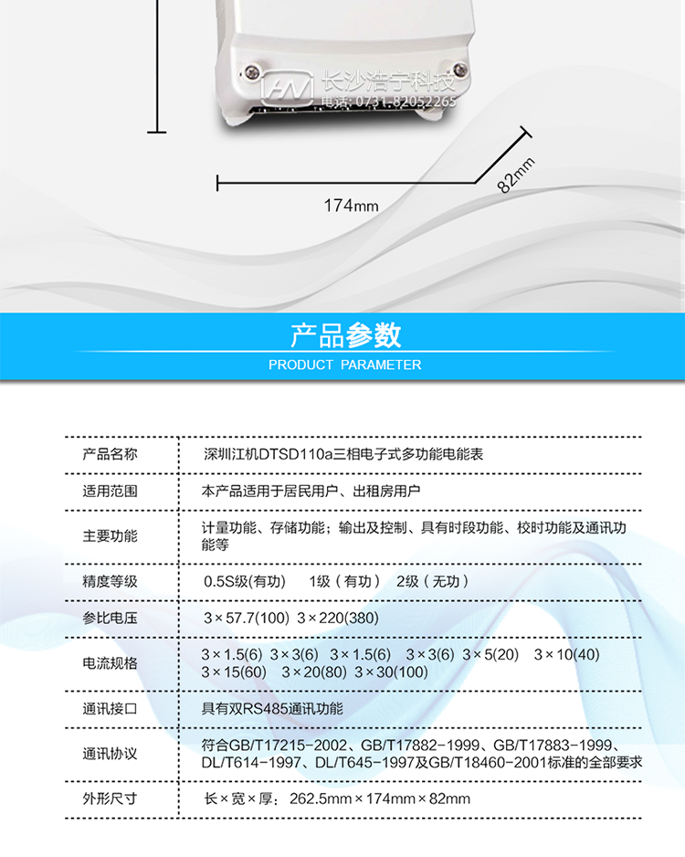 主要功能及特點:
1. 測量正反向有功與四象限無功總電能及四種費率電能;數據保存12個月。
2. 測量正反向有功與四象限無功總、四種費率最大需量及發生時間；數據保存3個月。
3. 具有六套時段表，每年可分為四個季段。
4. 每日可設12個時段，周休日及節假日可設定。
5. 保留三個抄表周期的電能及需量數據。
6. 有源及無源脈沖輸出。
7. 失壓記時及各項累計值。
8. 可用編程器或遙控器實現編程，用遙控器或按鍵實現控制顯示。
9. 防各種方式竊電。
10. 具有雙RS485通訊功能。
11. 分相有功無功電量計量。
12. 大容量數據存儲。
13. 功率控制。
14. 符合GB/T17215-2002、GB/T17882-1999、GB/T17883-1999、DL/T614-1997、DL/T645-1997及GB/T18460-2001標準的全部要求。