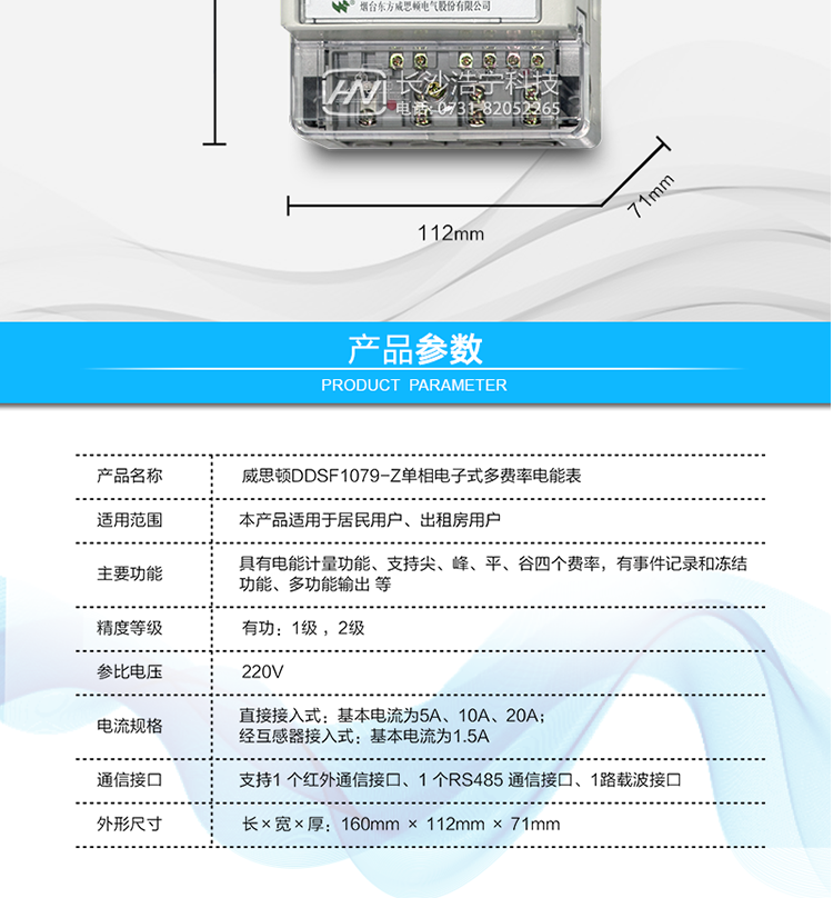 
主要功能
計(jì)量功能
具有正向有功電能、反向有功電能計(jì)量功能； 
具有分時(shí)計(jì)量功能； 
至少存儲(chǔ)上12個(gè)月的總電能。 
費(fèi)率時(shí)段 
支持尖、峰、平、谷四個(gè)費(fèi)率； 
具有兩套費(fèi)率時(shí)段表。 
事件記錄 
最近10次編程、校時(shí)等事件記錄。
凍結(jié)功能 
按照指定的時(shí)間凍結(jié)電能量數(shù)據(jù)，每個(gè)凍結(jié)量可以至少保存12 次。 
計(jì)時(shí)功能 
采用具有溫度補(bǔ)償功能的時(shí)鐘電路；
具有日歷、計(jì)時(shí)、閏年自動(dòng)轉(zhuǎn)換功能。 
通信功能 
支持1 個(gè)紅外通信接口、1 個(gè)RS485 通信接口、1路載波接口。 
脈沖輸出 
具備與所計(jì)量的有功電能量成正比的光脈沖輸出和電脈沖輸出。 
多功能輸出 