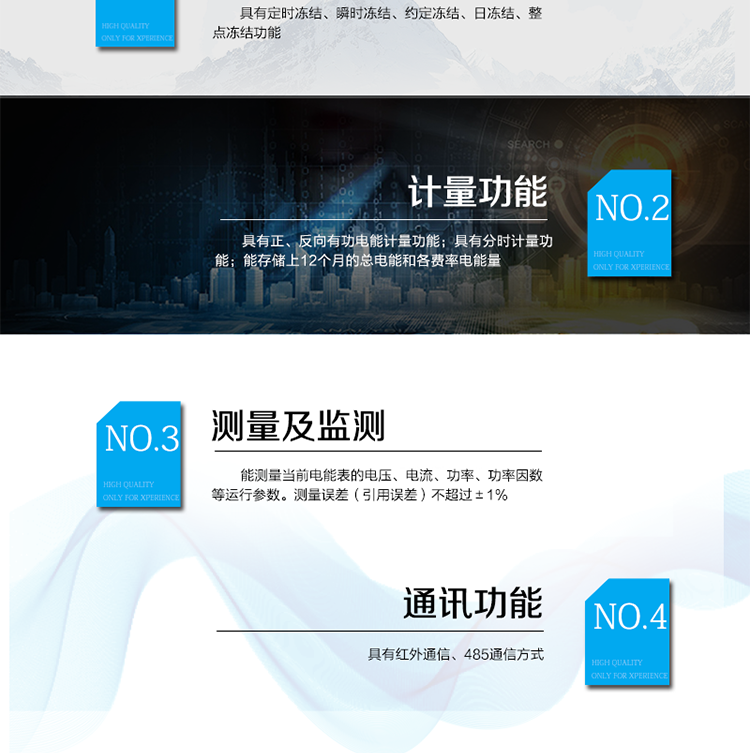 產品特點
正反向有功計量，
紅外通信、485通信，
具有停電液晶常顯功能，
可選零線計量與費控功能。