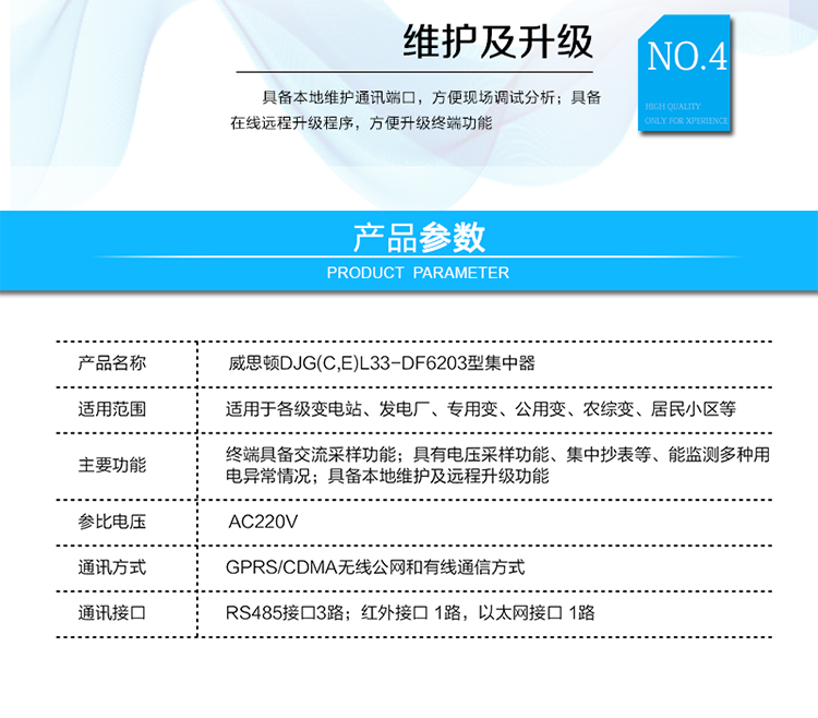 技術指標
類別	項目	技術指標
規 格	工作電源	電壓：?220V,允許偏差-20%?+20%。
 	 	頻率：50Hz,允許偏差-6%?+2%。
工作環境	工作溫度	-40℃?+70℃。
 	相對濕度	10% ?100%。
功率消耗	——	非通信狀態下<3W, 5VA。
抗接地故障	——	1.9倍標稱電壓。
時 鐘	時鐘精度	＜±ls/d。
 	時鐘電池	1.2Ah鋰離子環保電池。
絕緣性能	工頻耐壓	2.5kV。
 	沖擊耐壓	6kV。
電磁兼容	靜電放電	8kV。
 	快速瞬變脈沖群	信號回路：2kV。
 	 	電源回路：4kV。
 	浪 涌	差模：2kV。
 	 	共模：4kV。
數據傳輸	通信方式	GPRS/CDMA無線公網和有線通信方式。
 	硬件接口	RS485接口3路；紅外接口 1路，以太網接口 1路。
可靠性指標	平均無故障時間	MTBF≥10X10h。