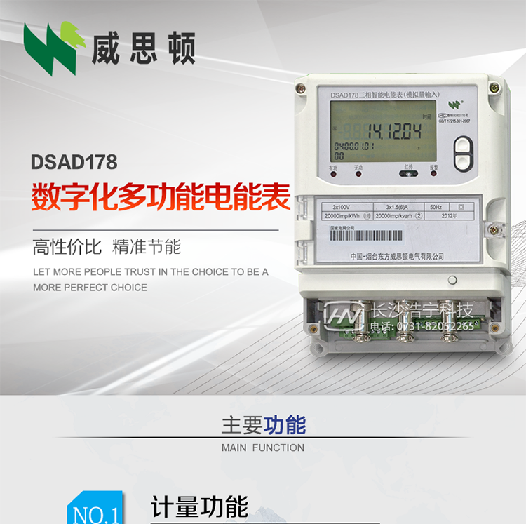 煙臺威思頓DSAD178數(shù)字化多功能電能表（模擬小信號輸入）
DSAD178數(shù)字化多功能電能表（模擬小信號輸入）是一款專用于電子式互感器小信號模擬量輸出的三相多功能電能表。該電能表可與電子式互感器進行無縫連接，實現(xiàn)電量的精確計量。電能表由交直流外接輔助電源供電。適用于采用符合IEC60044-7/8標準輸出的電子式互感器的計量場所。