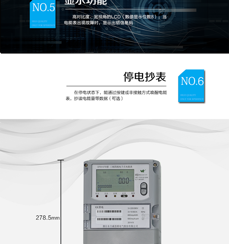 主要功能
計量功能
具有正向有功電能或合一計量（反向計入正計）、四象限無功電能計量功能；具有分時計量功能；能存儲3個結算日電量數據。
測量及監測
能測量雙向最大需量、分時段最大需量及其出現的日期和時間；
能測量當前電能表的電壓、電流、功率、功率因數等運行參數；
可對線（相）電壓、電流、功率因數等參數設置限值并進行監測。
事件記錄
記錄最近10次編程、需量清零、校時、各相失壓、各相斷相、各相失流、掉電等事件。
顯示功能
高對比度、寬視角的LCD（數值顯示位數8）。
報警功能
當電能表出現故障時，顯示出錯信息碼。
計時功能
具有日歷、計時、閏年自動轉換功能。
脈沖輸出
具備與所計量的電能成正比的LED脈沖和電脈沖輸出功能。
具備時鐘信號信號輸出端子。
停電抄表（可選）
在停電狀態下，能通過按鍵或非接觸方式喚醒電能表，抄讀電能量等數據。