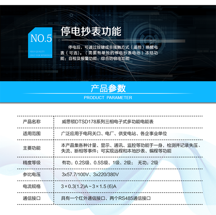 主要技術參數
參比電壓	3×100V，3×57.7/100V，3×220/380V
參比電流	經互感器接入式：額定電流（In）為0.3A 、1A
直接接入式：基本電流（Ib）為5A、10A、20A；
最大電流為參比電流的4倍及以上
參比頻率	50Hz
參比溫度	23℃
參比濕度	45%～75%
精度等級	有功：0.2S級、0.5S級、1級、2級；
無功：2級
起動電流	互感器接入式：0.001In
直接接入式：0.002Ib
防潛電流	互感器接入式：0.0002In
直接接入式：無
工作電壓范圍	0.8Un～1.2Un(擴展工作范圍0.6Un～1.2Un)
工作溫度范圍	戶內式：-10℃～45℃（極限-25℃～60℃）
戶外式：-20℃～65℃（極限-25℃～75℃）
相對濕度	年平均＜75%
40天(以自然方式分布在一年中) 95%
其他偶然出現 85%
大氣壓力	63.0kPa～106.0kPa(海拔≤4000m)
功率消耗	電壓線路  有功功率≤1.5W，視在功率≤6VA
輔助電源  有功功率≤1.5W，視在功率≤10VA
電流線路  互感器接入式≤0.2VA; 直接接入式≤0.4VA
設計壽命	＞10年