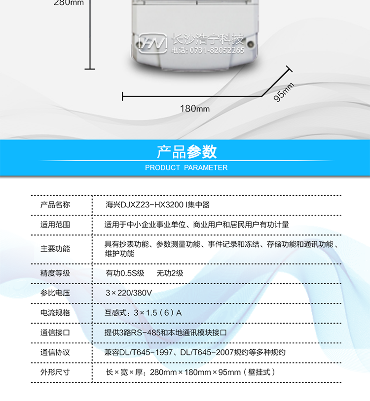 ○ 免設置功能
采集器或電表在現場初次安裝或更換時,無需設置參數,隨安裝隨使用。
○ 維護功能
提供1路本地維護用RS-485接口，方便采集器本地維護和程序升級。提供1路遠紅外通訊接口，方便本地維護。
○ 信息指示功能
提供電源指示燈、故障異常指示燈、數據發送/接收指示燈。