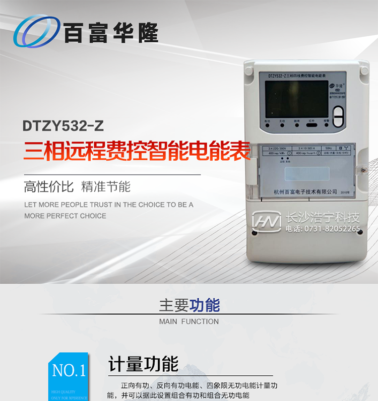 杭州百富華隆DTZY532-Z三相四線遠(yuǎn)程費控智能電能表(載波)