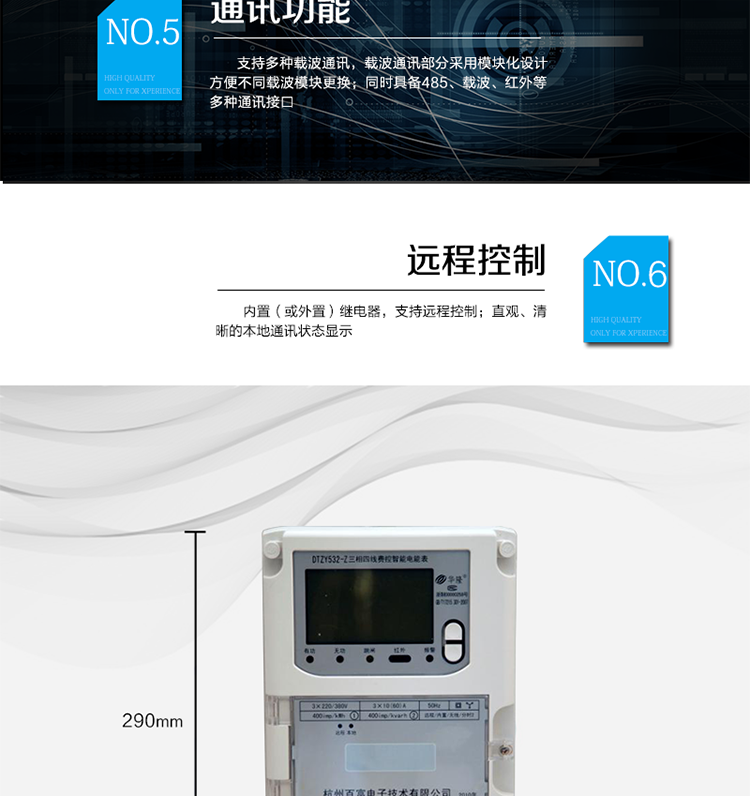 主要功能
　　A.正向有功、反向有功電能、四象限無功電能計量功能，并可以據(jù)此設(shè)置組合有功和組合無功電能。
　　B.分時計量功能，即可按相應(yīng)的時段分別累計、存儲總、尖、峰、平、谷有功電能、無功電能;
　　C.兩套費率時段、2個時區(qū)、8個時段、時段最小間隔為15分鐘，時段可跨越零點設(shè)置;
　　D.失壓、斷相、失流、電流不平衡、電流反極性、開蓋、停電、遠(yuǎn)程購電、跳閘等多種事件記錄;
　　E. 支持多種載波通訊，載波通訊部分采用模塊化設(shè)計方便不同載波模塊更換;
　　F.同時具備485、載波、紅外等多種通訊接口;
　　G.內(nèi)置(或外置)繼電器，支持遠(yuǎn)程控制;
　　H. 直觀、清晰的本地通訊狀態(tài)顯示;