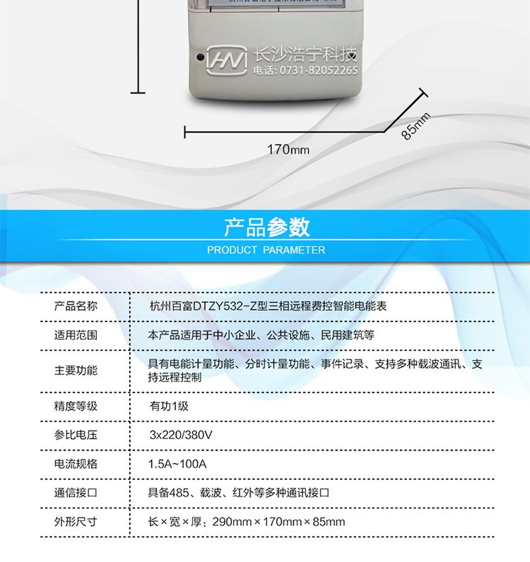 杭州百富華隆DTZY532-Z三相四線遠(yuǎn)程費控智能電能表