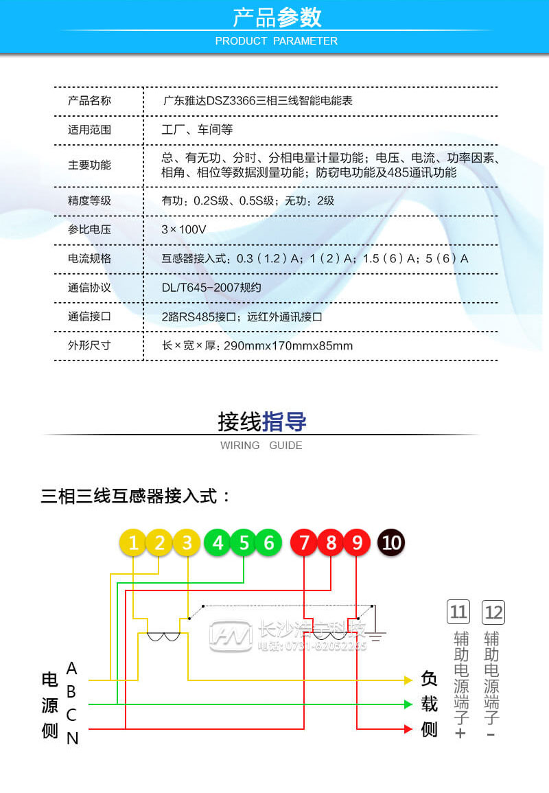 廣東雅達DSZ3366三相三線智能電能表
